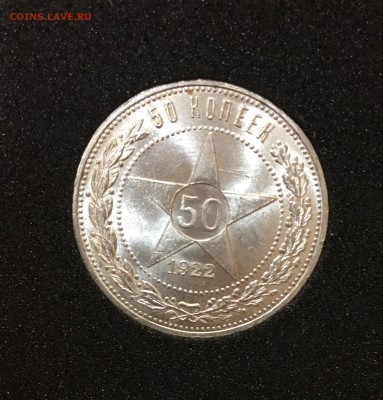 50 копеек 1922 ПЛ штемпельный UNC до 25.02.18 в 22.00 - 0808996A-F8B3-468A-B54D-07BABDE8800C