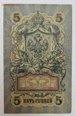 5 рублей 1909 год. (ГБСО) До 1 марта в 22.00 - новое фото 167