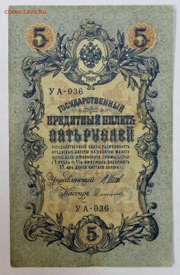 5 рублей 1909 год. (ГБСО) До 1 марта в 22.00 - новое фото 166