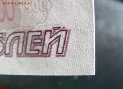 500 рублей 1997 г. мод. 2004 г. до 26.02. - зя (6).JPG