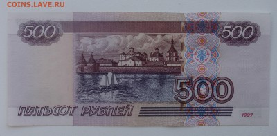 500 рублей 1997 г. мод. 2004 г. до 26.02. - зя (3).JPG