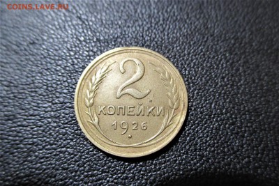2 копейки 1926 года (смещение штемпеля) Кладовая - 1