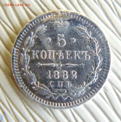 5 копеек 1882 года СПБ НФ - P1080547.JPG