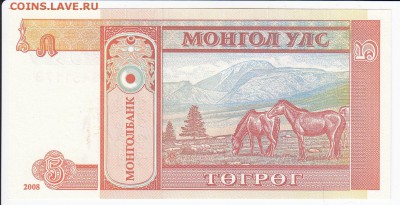 МОНГОЛИЯ - 5 тугриков 2008 г. пресс до  01.03 в 22.00 - IMG_20180223_0010
