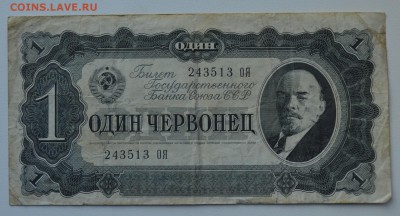 1 червонец 1937 243513 ОЯ до 27.02 22-00 - DSC_0459.JPG