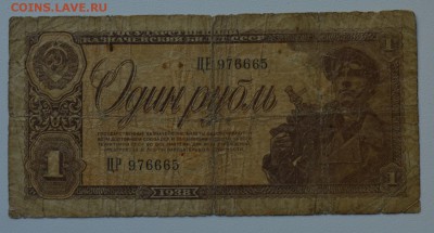 1 рубль 1938 до 27.02 22-00 - DSC_0461.JPG