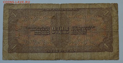 1 рубль 1938 до 27.02 22-00 - DSC_0462.JPG