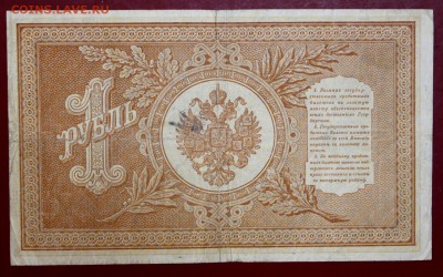 1 рубль 1898 год. ( НВ-423) Где- Милло. До 1 марта в 22.00 - новое фото 193