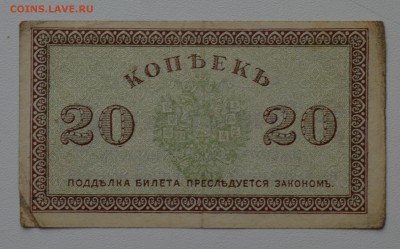 Северная Россия. Архангельск 20коп 1918 с 200 до 27.02 22-00 - DSC_0605.JPG
