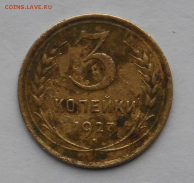 Обмен 3 к 1927 и Полкопейки 1925 на боны Сочи , в Краснодаре - SAM_9580.JPG