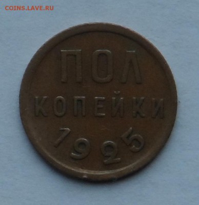 Обмен 3 к 1927 и Полкопейки 1925 на боны Сочи , в Краснодаре - SAM_9569.JPG
