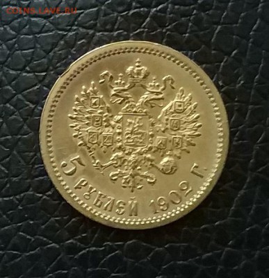 5 рублей 1902 год. - IMG_20180219_191255_1