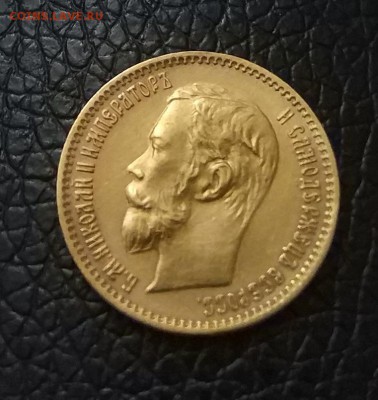 5 рублей 1902 год. - IMG_20180219_191203