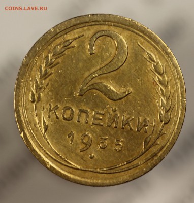 2 копейки 1935г до 28.02.18 до 22.00 мск - IMG_7818.JPG