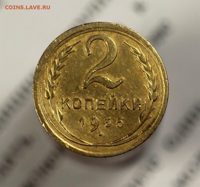 2 копейки 1935г до 28.02.18 до 22.00 мск - IMG_7816.JPG