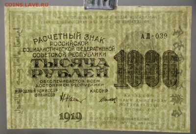 1000 руб 1919 г. XF-aUNC 8 разных кассиров( голландский аук) - новое фото 210