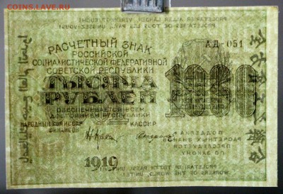1000 руб 1919 г. XF-aUNC 8 разных кассиров( голландский аук) - новое фото 209
