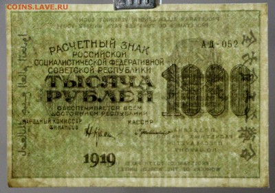 1000 руб 1919 г. XF-aUNC 8 разных кассиров( голландский аук) - новое фото 205