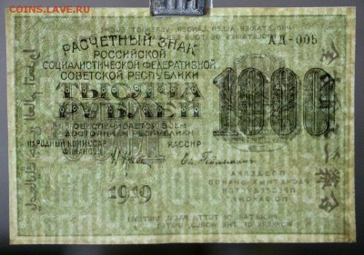 1000 руб 1919 г. XF-aUNC 8 разных кассиров( голландский аук) - новое фото 204