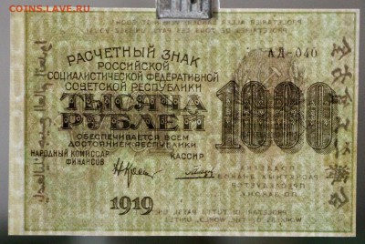 1000 руб 1919 г. XF-aUNC 8 разных кассиров( голландский аук) - новое фото 203