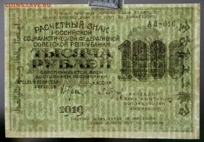 1000 руб 1919 г. XF-aUNC 8 разных кассиров( голландский аук) - новое фото 202