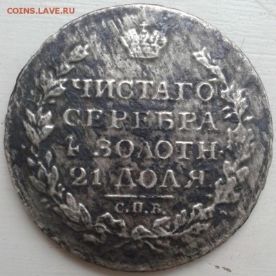 Рубль 1817 ПС - Фото-1916