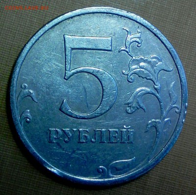 5 рублей 2009ммд (медь) шт. С-5.3 В или Г? - _20180223_153015.JPG