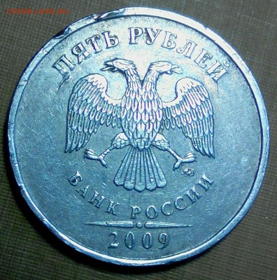 5 рублей 2009ммд (медь) шт. С-5.3 В или Г? - _20180223_153118.JPG