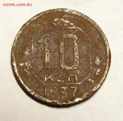 10,15,20 копеек 1937 года до 25.02.2018 - DSCF0202.JPG