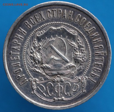 50 копеек 1921г. до 28.02.18 до 22.00 мск - IMG_7758.JPG