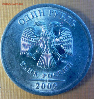 1 рубль 2009 СПМД Н-А текст ближе к гурту? - _20180223_161305.JPG