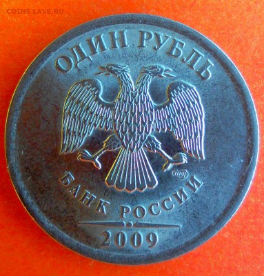 1 рубль 2009 СПМД Н-А текст ближе к гурту? - _20180223_161138.JPG