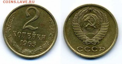 2 копейки 1965 с РУБЛЯ, есть БЛИЦ до 01.03 22-30 - 2k1965