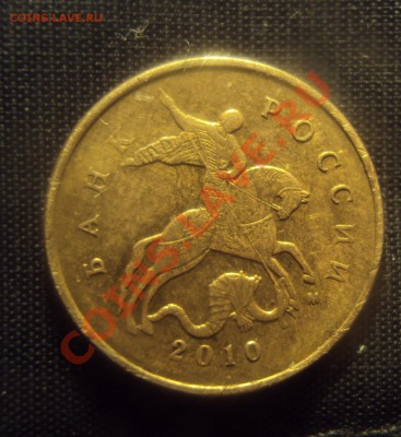 10 коп2010 м (помощь по шт) - DSC02285.JPG