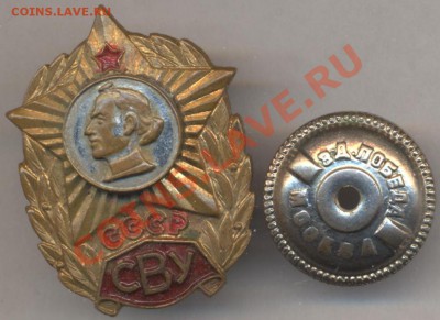 СВУ СССР до 08.04.2011 22.00 - СВУ СССР 001