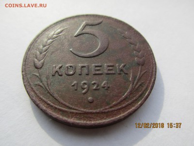 5коп.1924г. до 27.02.2018г.22-00МСК - Изображение 006