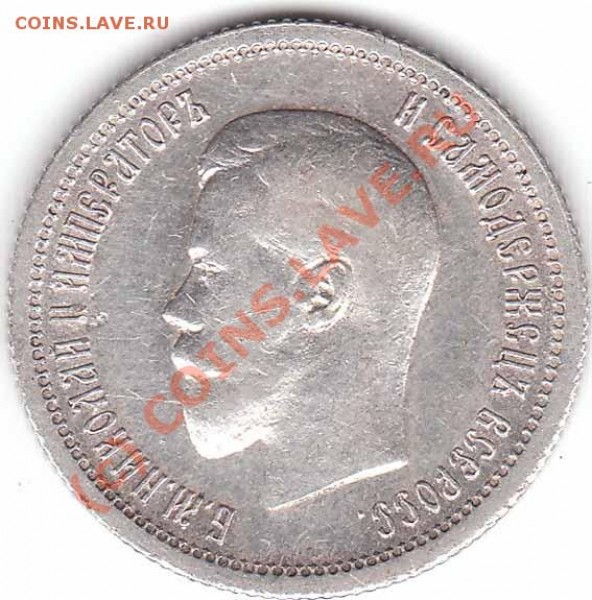25 копеек 1896 года до 7.04.09 23-00+ - 25 k 1896..