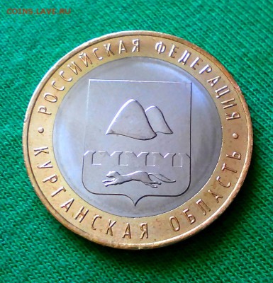 10 рублей 2018 г. Курганская раскол - IMG_20180223_115114