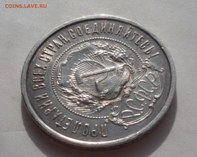50 копеек 1921г. до 28.02.18 до 22.00 мск - 20170517_163057