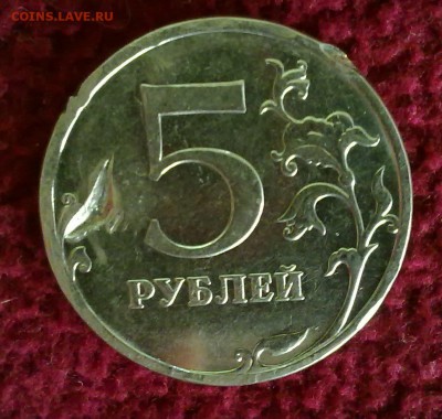 5 рублей 2014 Засор штемпеля ? - 16112017444