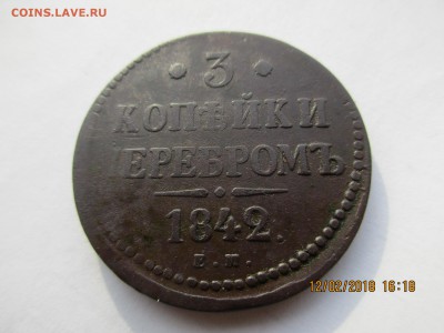 3 коп.1842г.ЕМ до 27.02.2018г.22-00МСК - Изображение 012