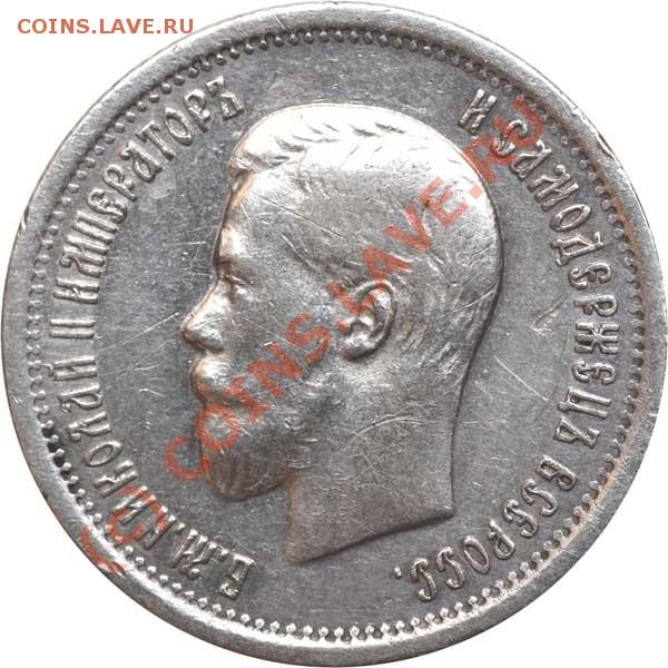 Оцените пжлста 25 копеек 1896 года - 25 копеек 1896 а