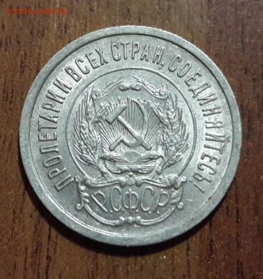 Билон 20 копеек 1923 остатки штемп блеска  25.02.2018  22:00 - 20180223_162505