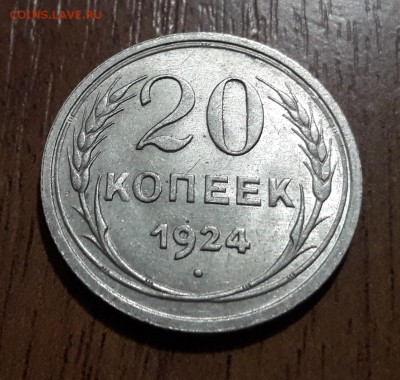 Билон 20 копеек 1924 штемпельный блеск  25.02.2018  22:00 - 20180223_162950