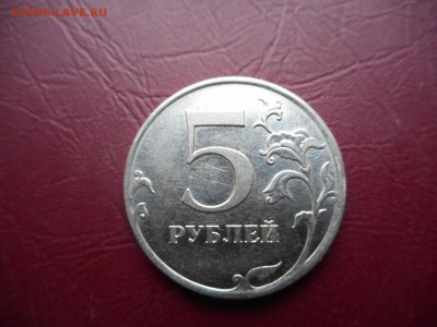 5 рублей 2010 - DSCN1101.JPG