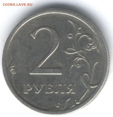 2 рубля 2009 спмд, штемпель 2.2А по Кульвелису? - 2 рубля 2009 2.2.1.