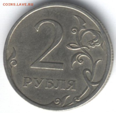 2 рубля 2009 спмд, штемпель 2.4Д по Кульвелису? - 2 рубля 2009 спмд  2.4.Д 1