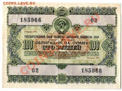 облигации 50р 1954г, 100р 1955г - 7b7b09ddc046