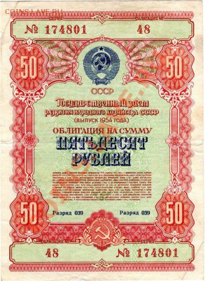 облигации 50р 1954г, 100р 1955г - 66778e74b8a5