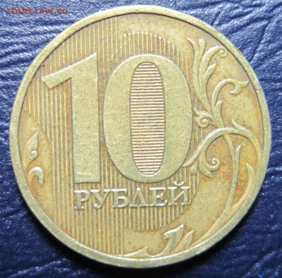 10 рублей 2009 года ММД шт.-? - 10р9